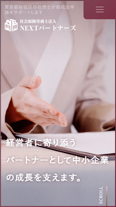 社会保険労務士事務所NEXTパートナーズ