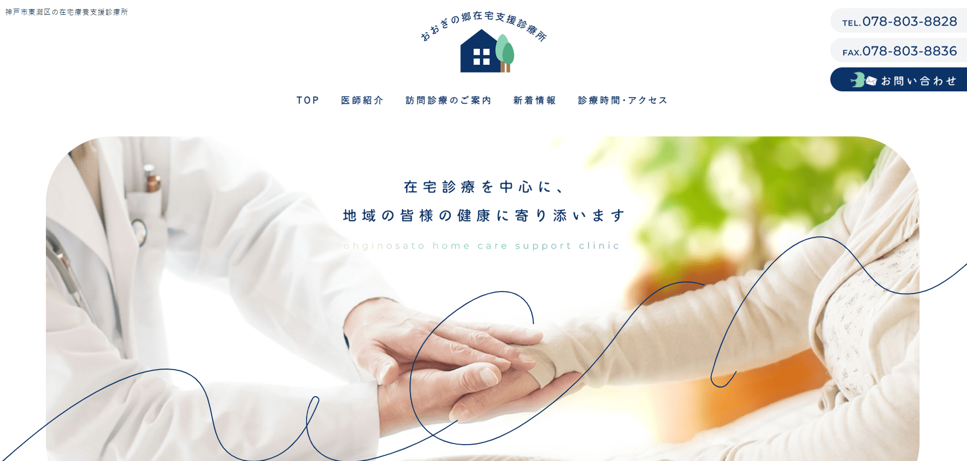 おおぎの郷在宅支援診療所