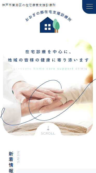 おおぎの郷在宅支援診療所