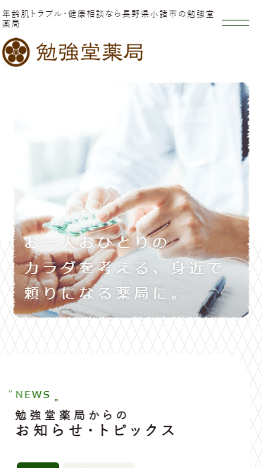 勉強堂薬局