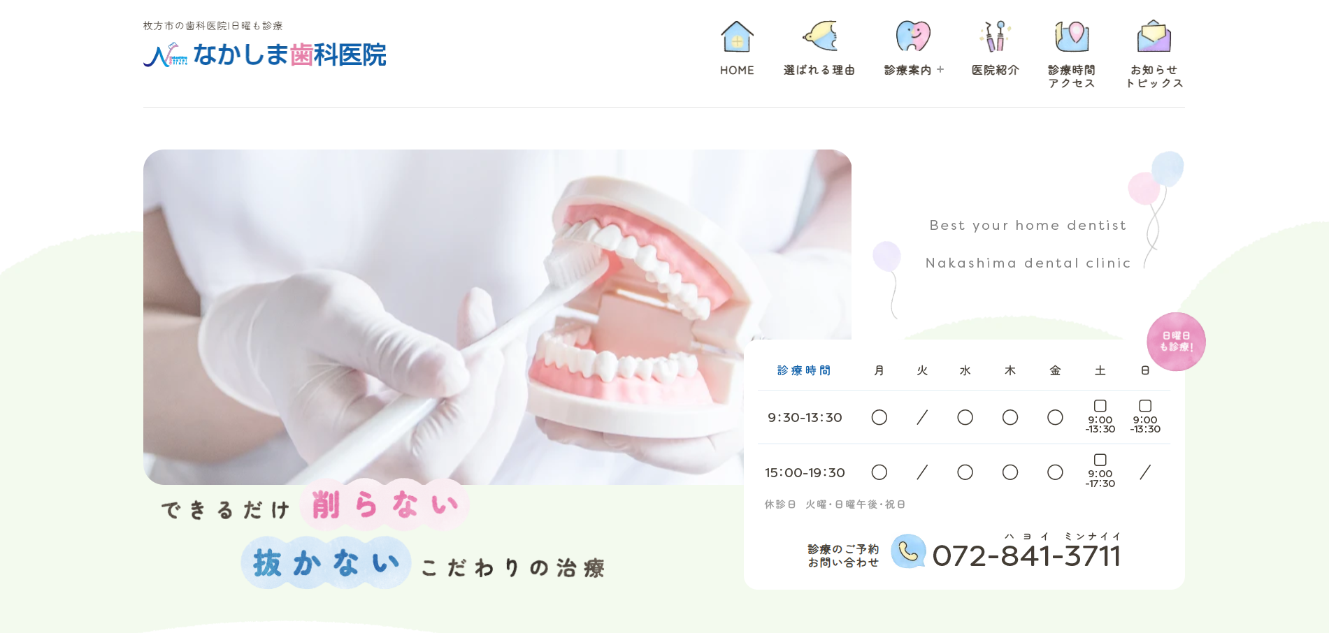 なかしま歯科医院