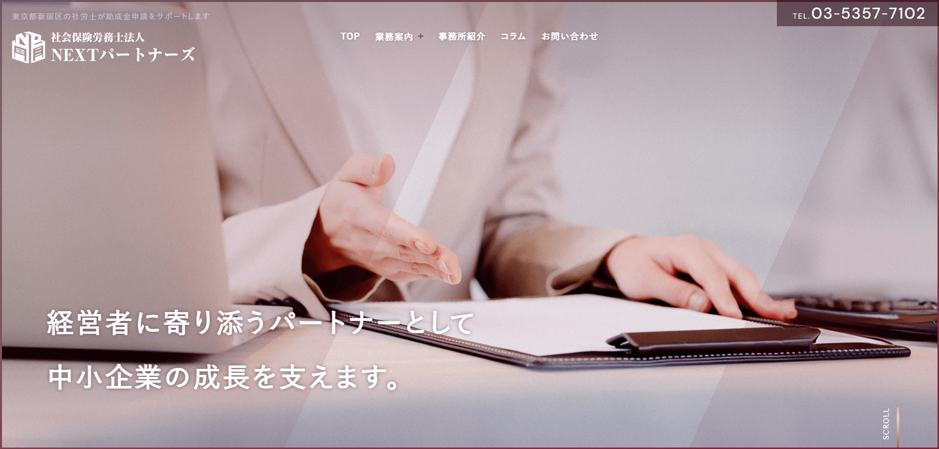社会保険労務士事務所NEXTパートナーズ