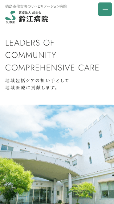 鈴江病院
