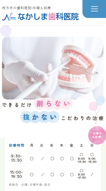 なかしま歯科医院