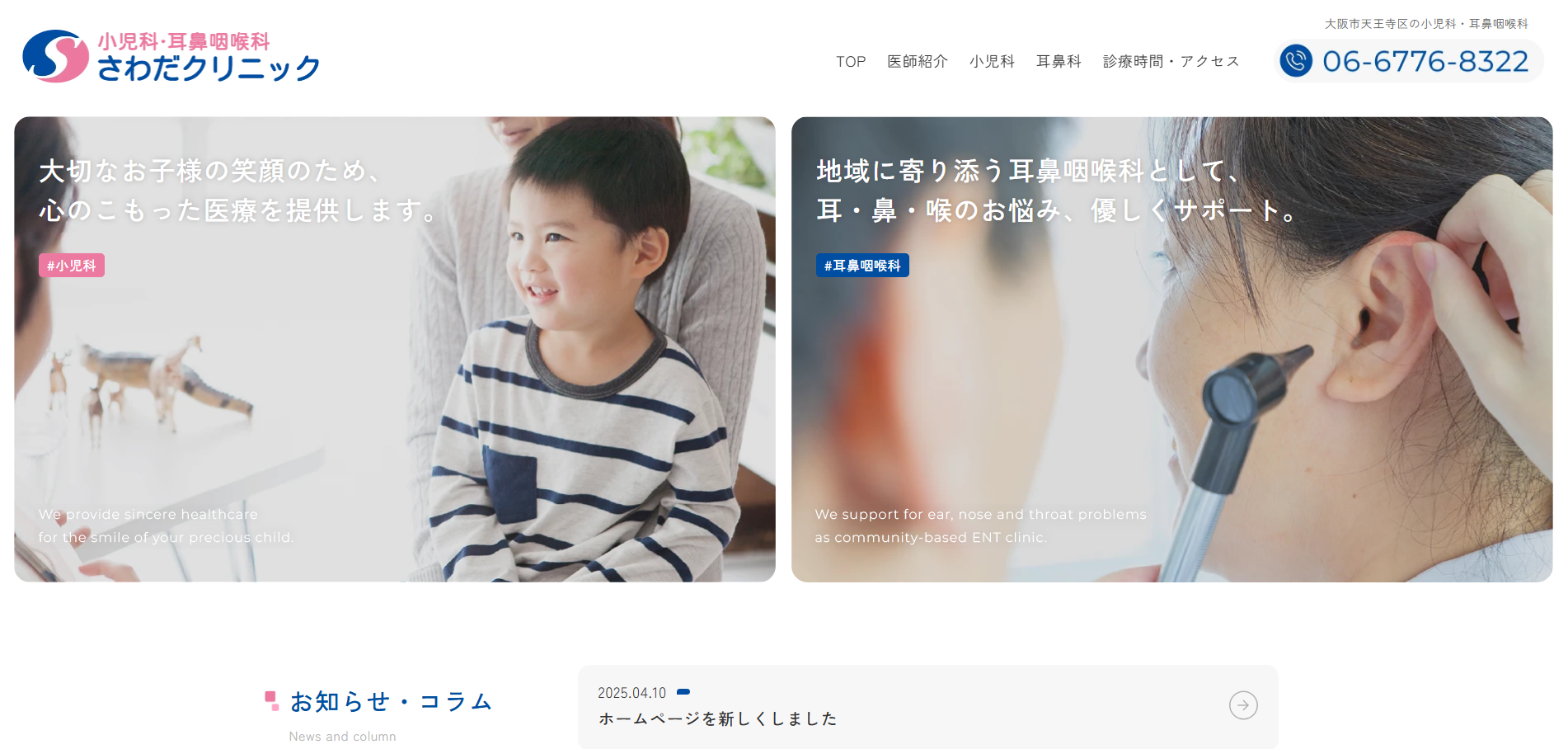 さわだクリニック