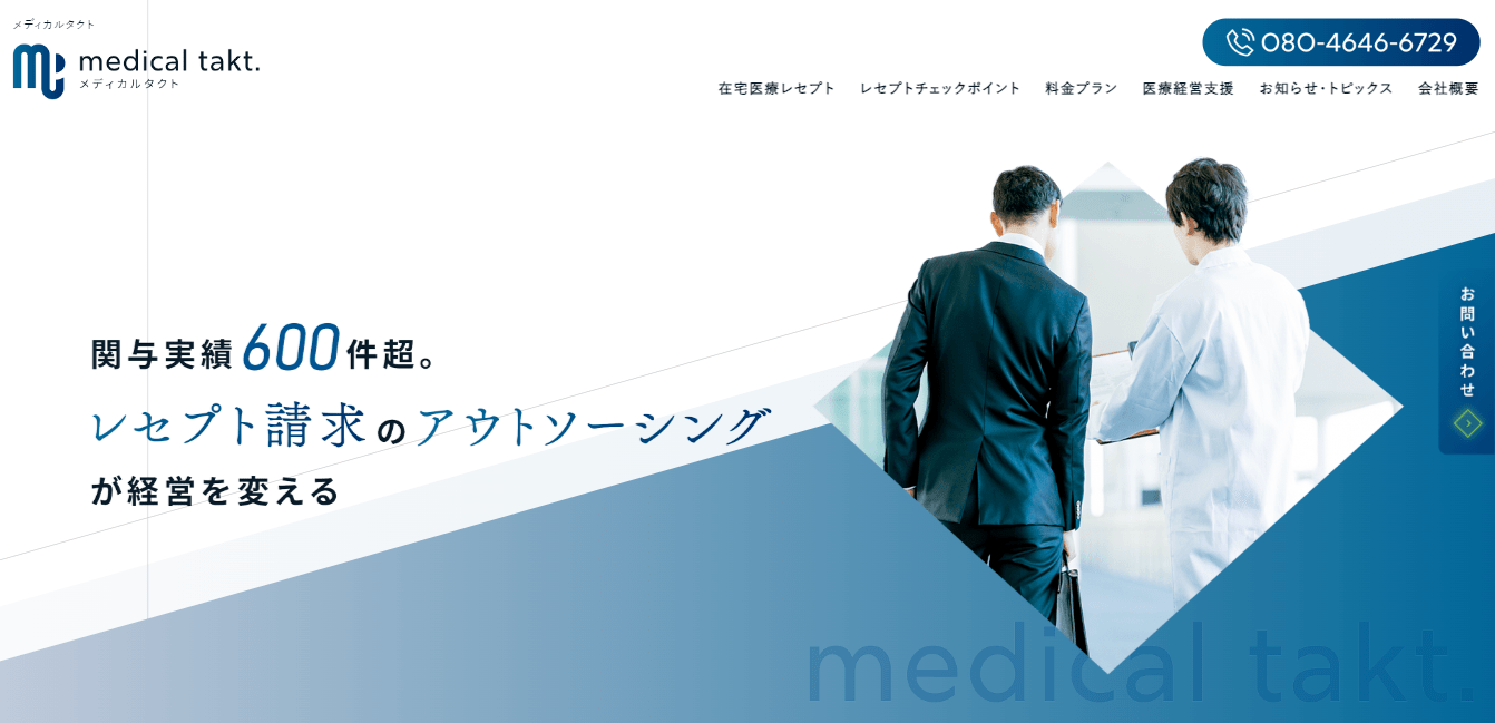 メディカルタクト