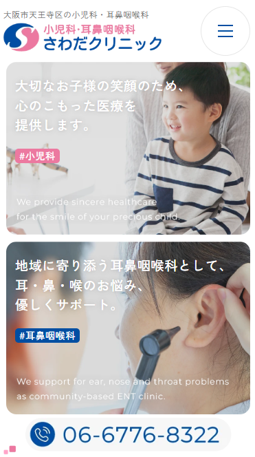 さわだクリニック