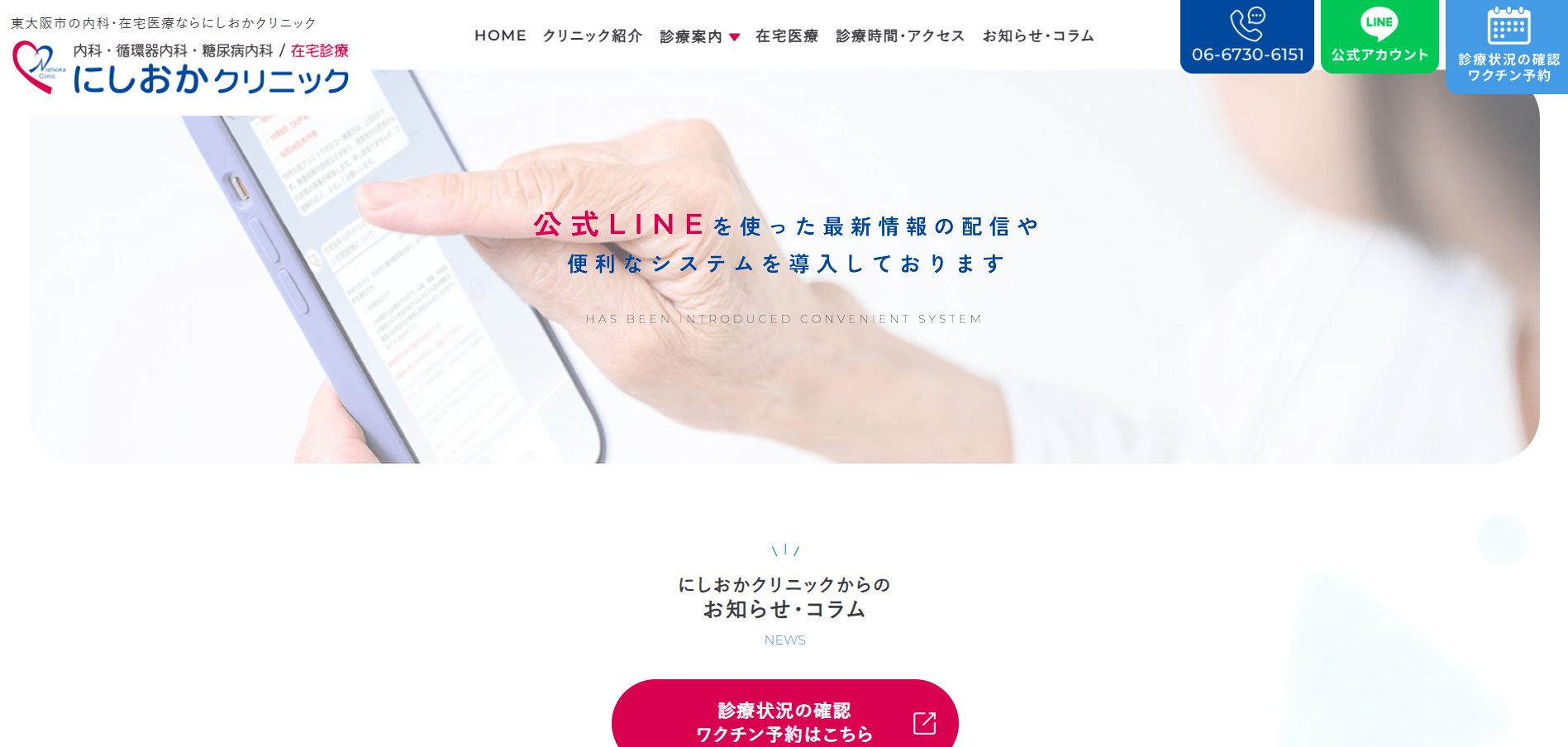 にしおかクリニック