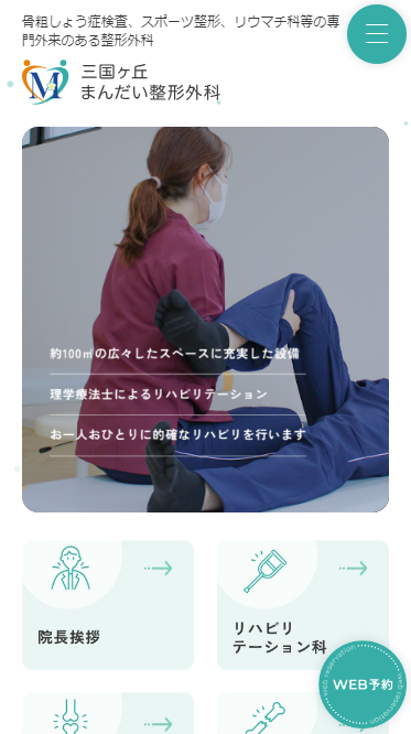 三国ヶ丘まんだい整形外科