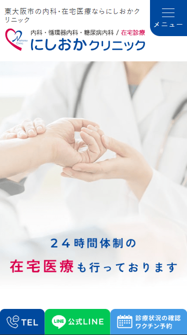 にしおかクリニック
