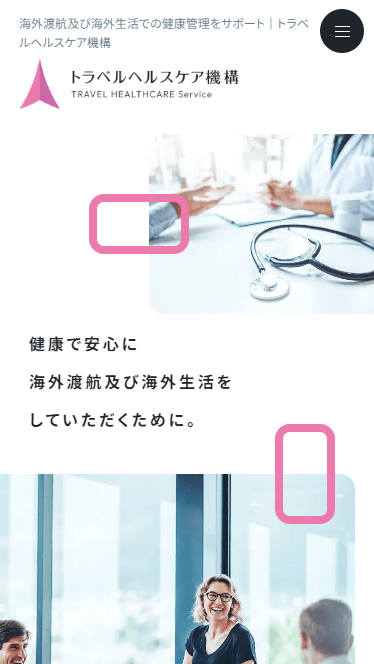 一般社団法人トラベルヘルスケア機構