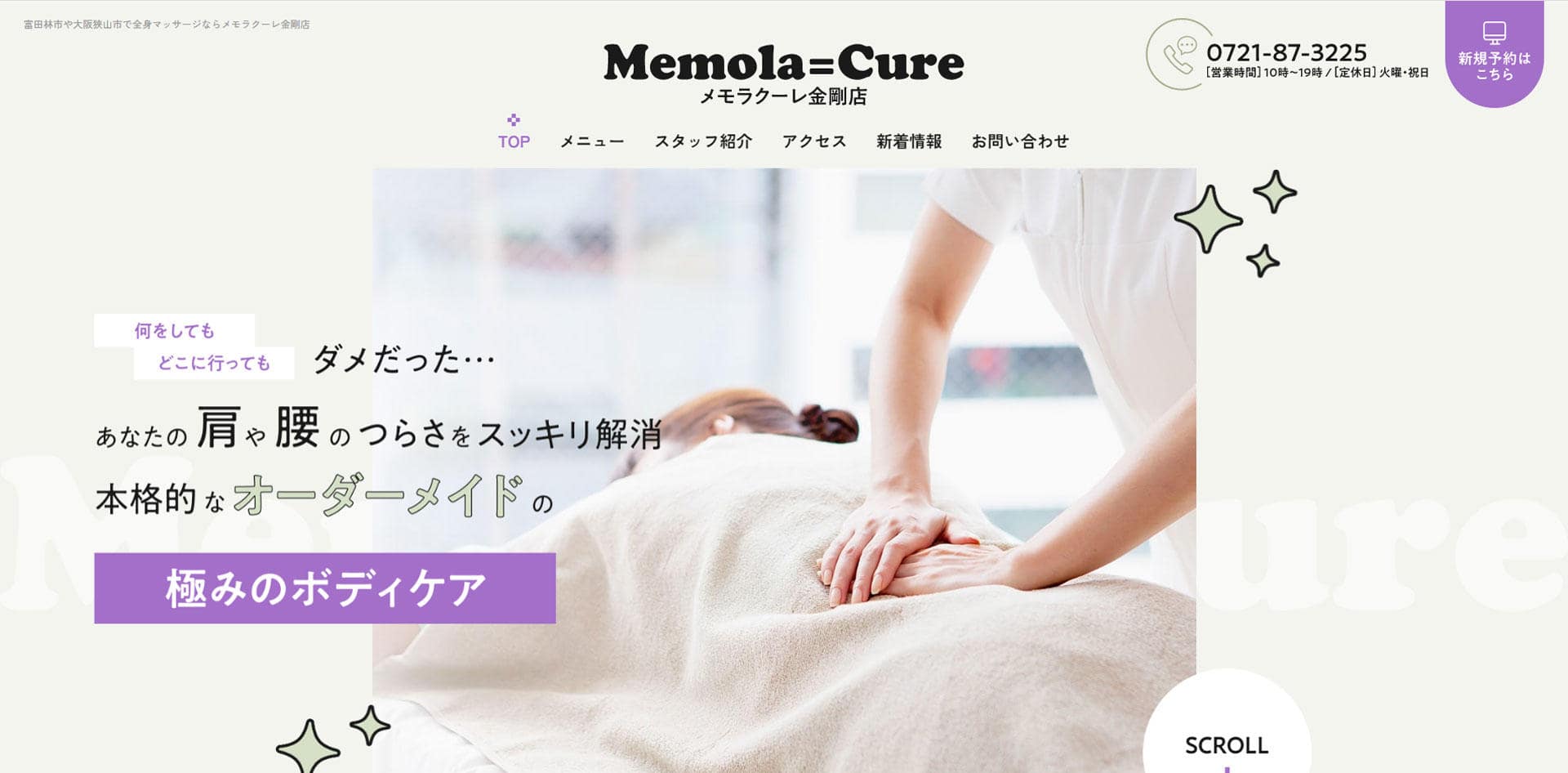 メモラクーレ金剛店