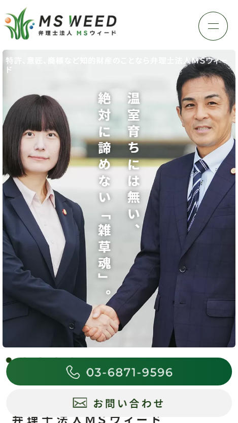 弁理士法人 MSウィード