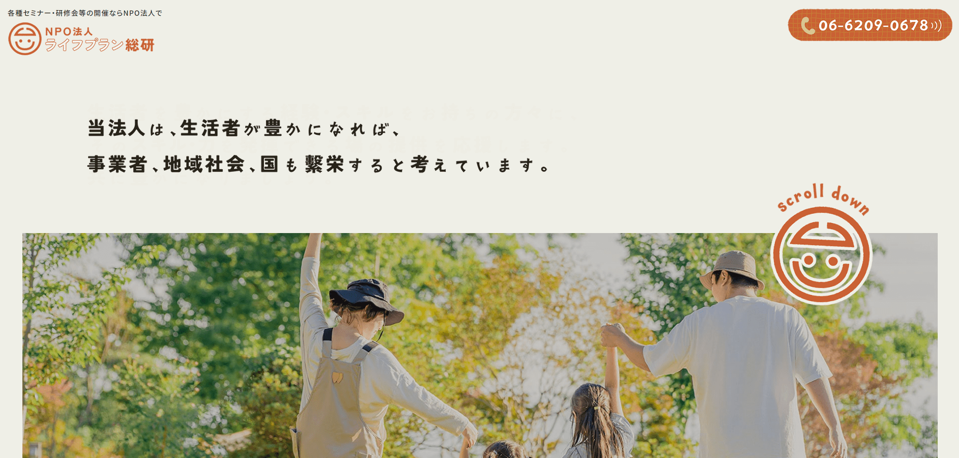 NPO法人ライフプラン総研