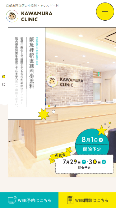 かわむらクリニック