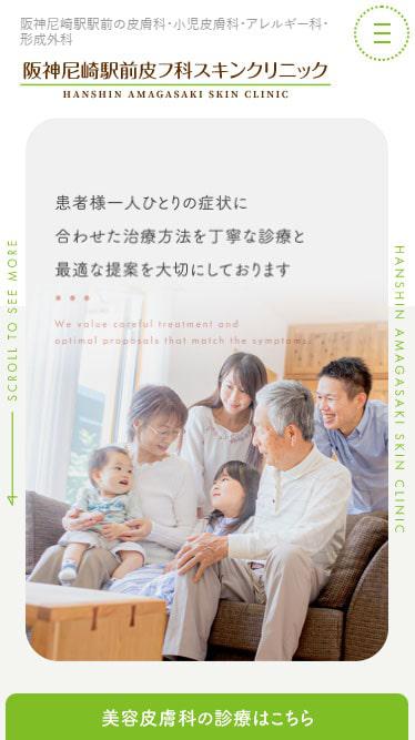 阪神尼崎駅前皮フ科スキンクリニック