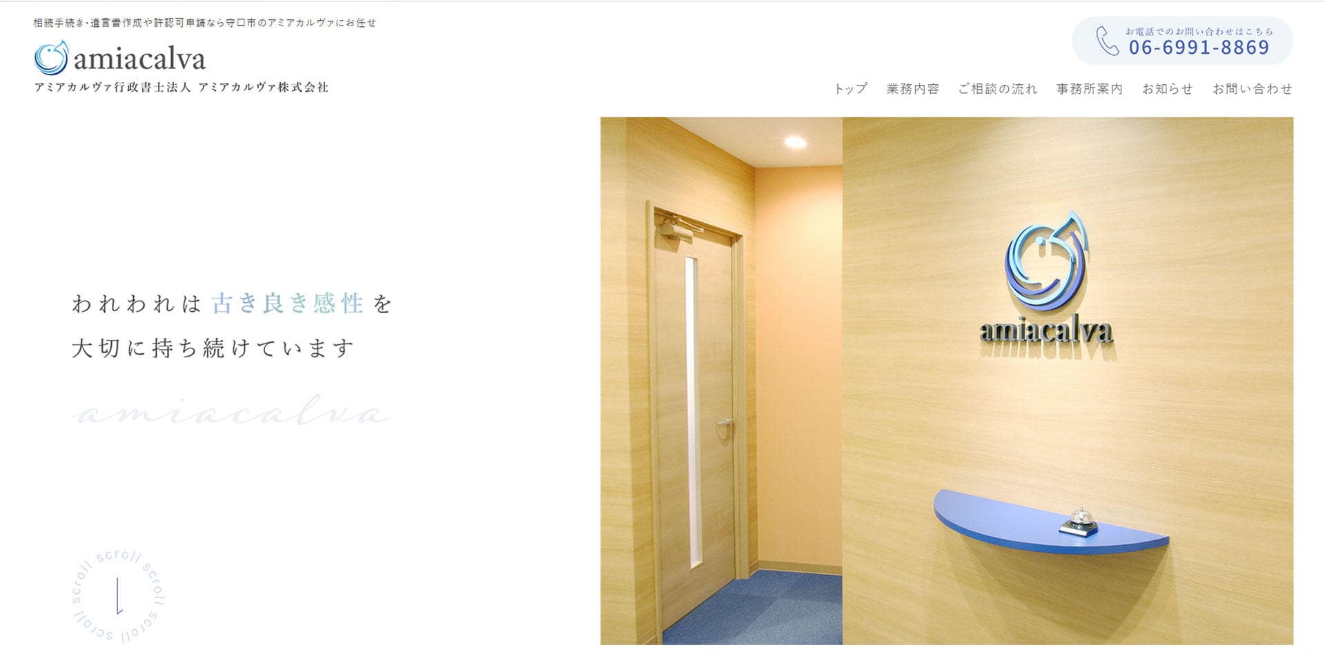 アミアカルヴァ行政書士法人 アミアカルヴァ株式会社