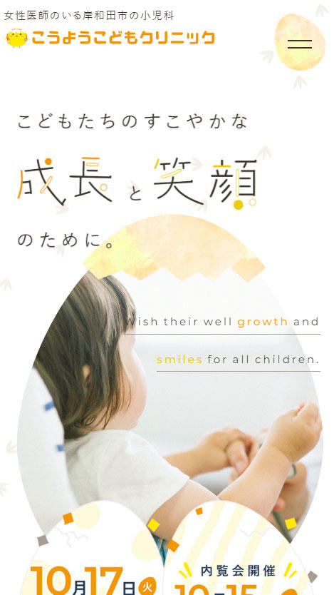 こうようこどもクリニック