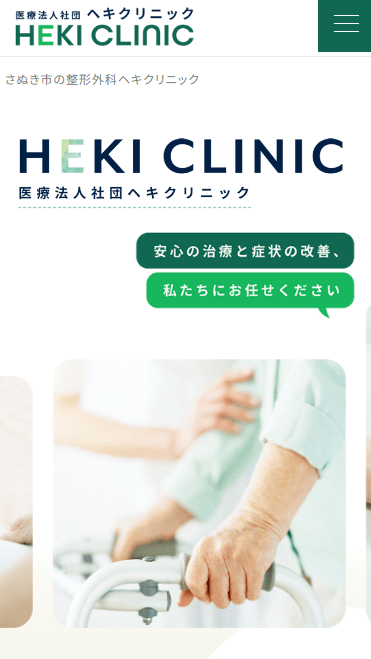 ヘキクリニック