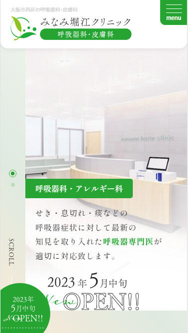 みなみ堀江クリニック