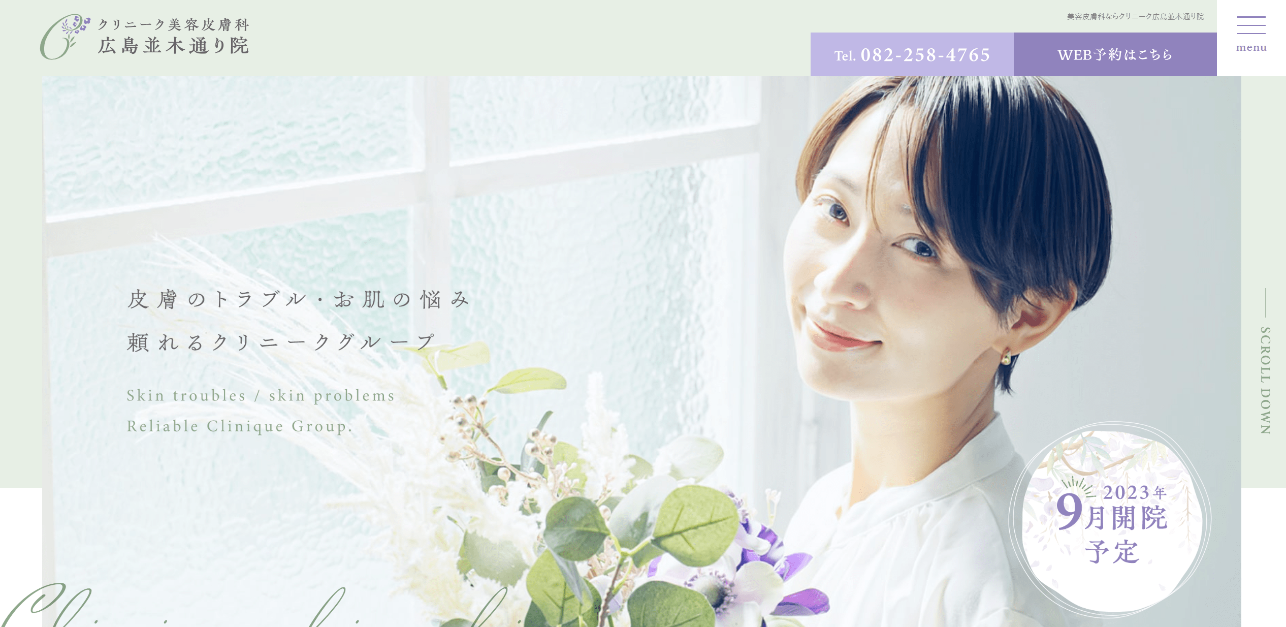 クリニーク美容皮膚科 広島並木通り院