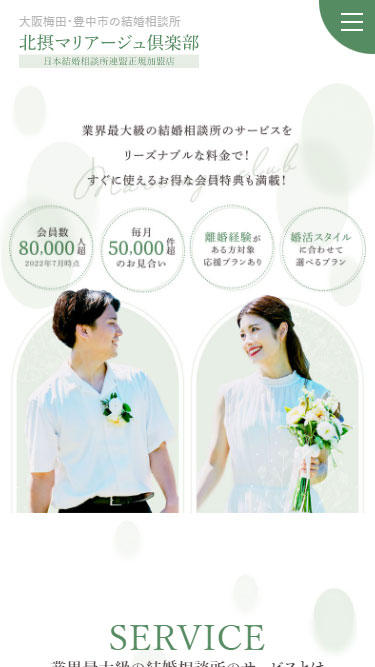 北摂マリアージュ倶楽部