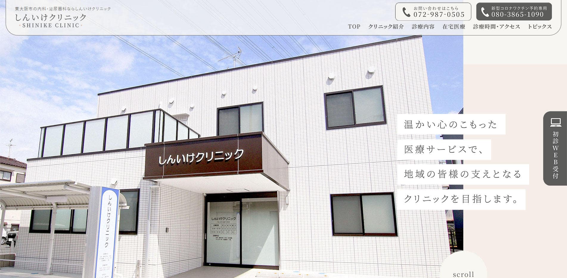 医療法人光貴会 しんいけクリニック