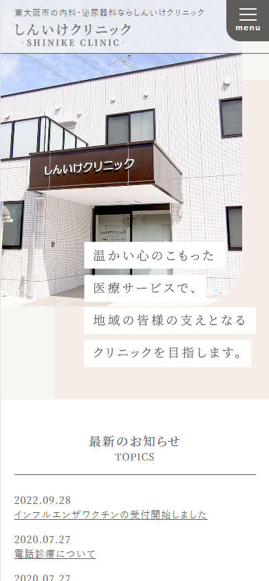 医療法人光貴会 しんいけクリニック