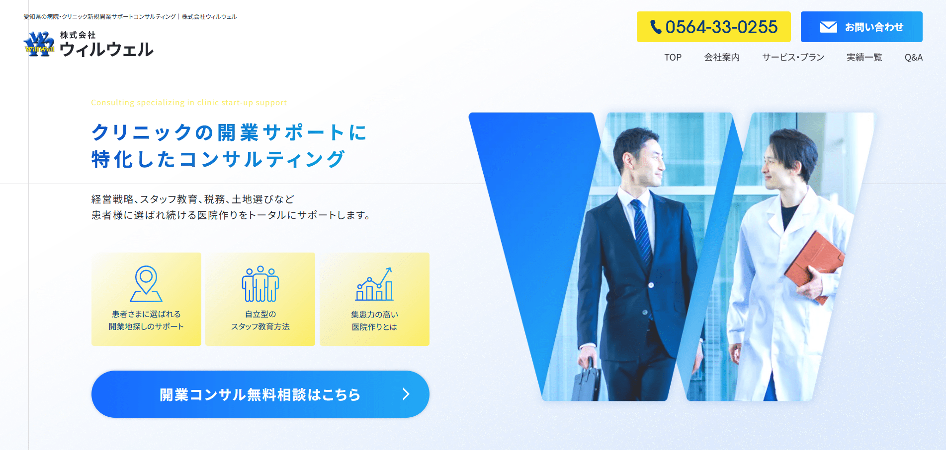 株式会社ウィルウェル