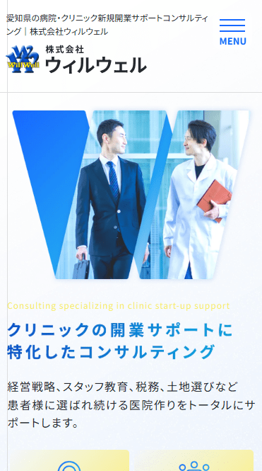 株式会社ウィルウェル