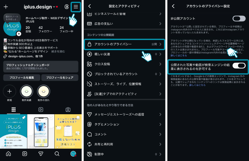 Instagram アカウントを「公開設定」にするための方法
