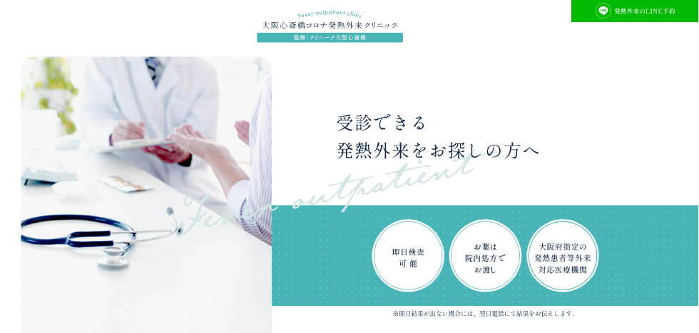 発熱外来