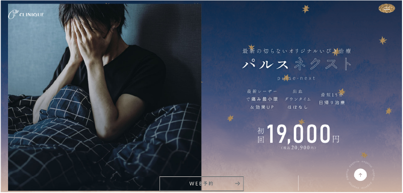 いびきレーザー治療