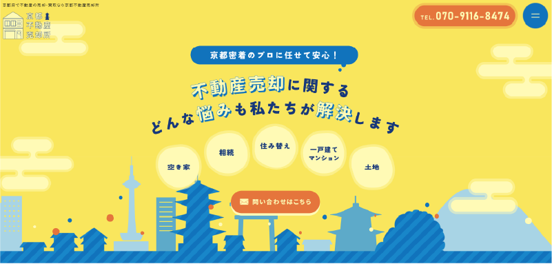 不動産売却