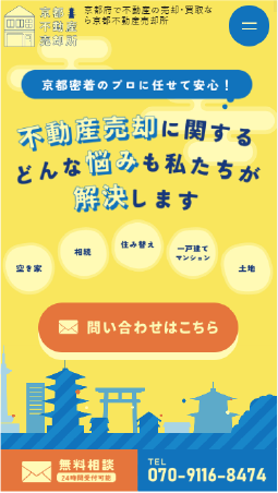 不動産売却
